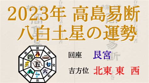 2023年吉位|【2023年度】吉方位・凶方位一覧